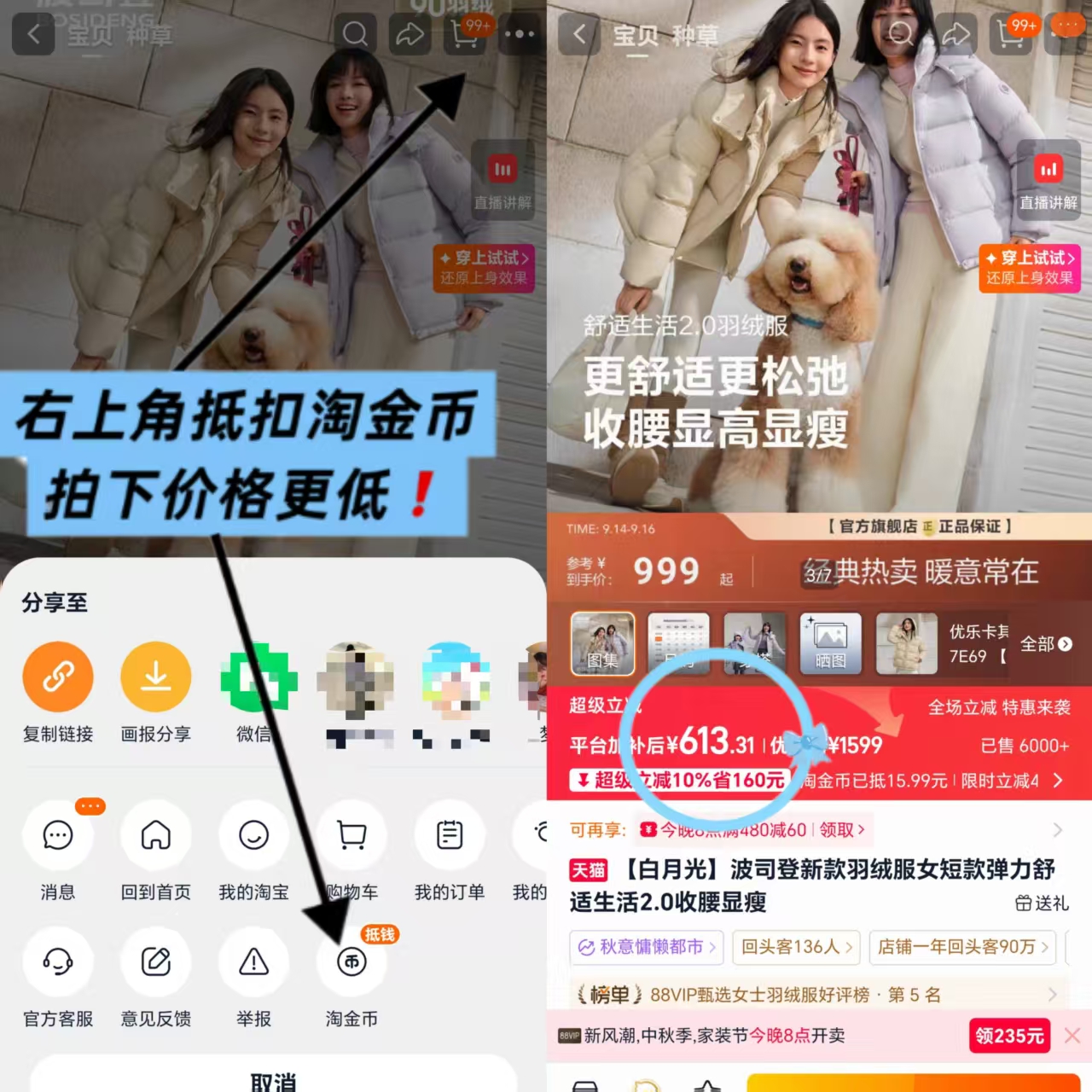 波司登白月光收腰羽绒服 613元 - 清风线报