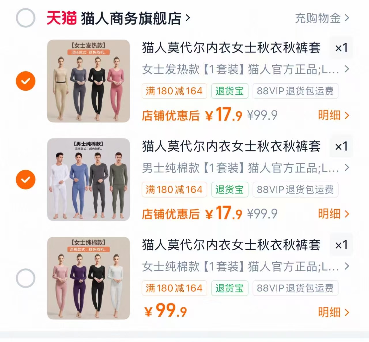 bug‼️猫人保暖内'衣'套装🚗 任选2套拍下折💰17.9/套 - 清风线报