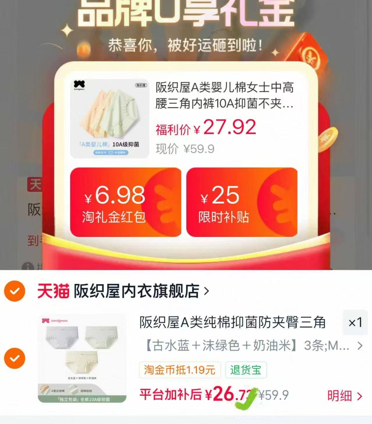 𝑩𝒖𝒈‼️商场门店要99元 阪织屋女士纯棉内'裤'❸条 领天降🧧直降拍💰26.7 - 86线报