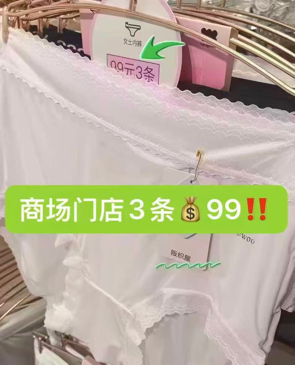 𝑩𝒖𝒈‼️商场门店要99元 阪织屋女士纯棉内'裤'❸条 领天降🧧直降拍💰26.7 - 86线报