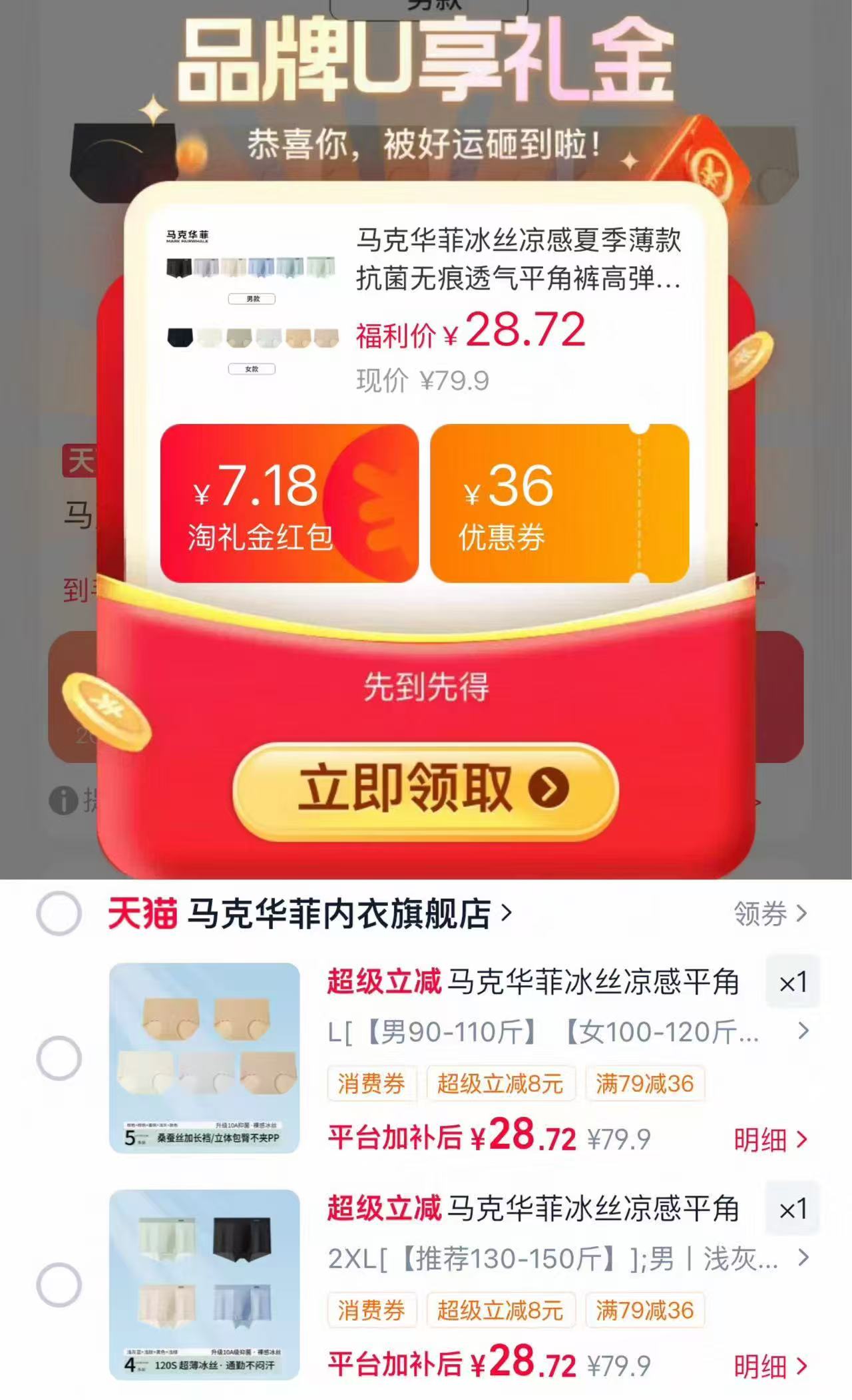 马克华菲男女士内裤男4条/女5条 28.7元 - 清风线报