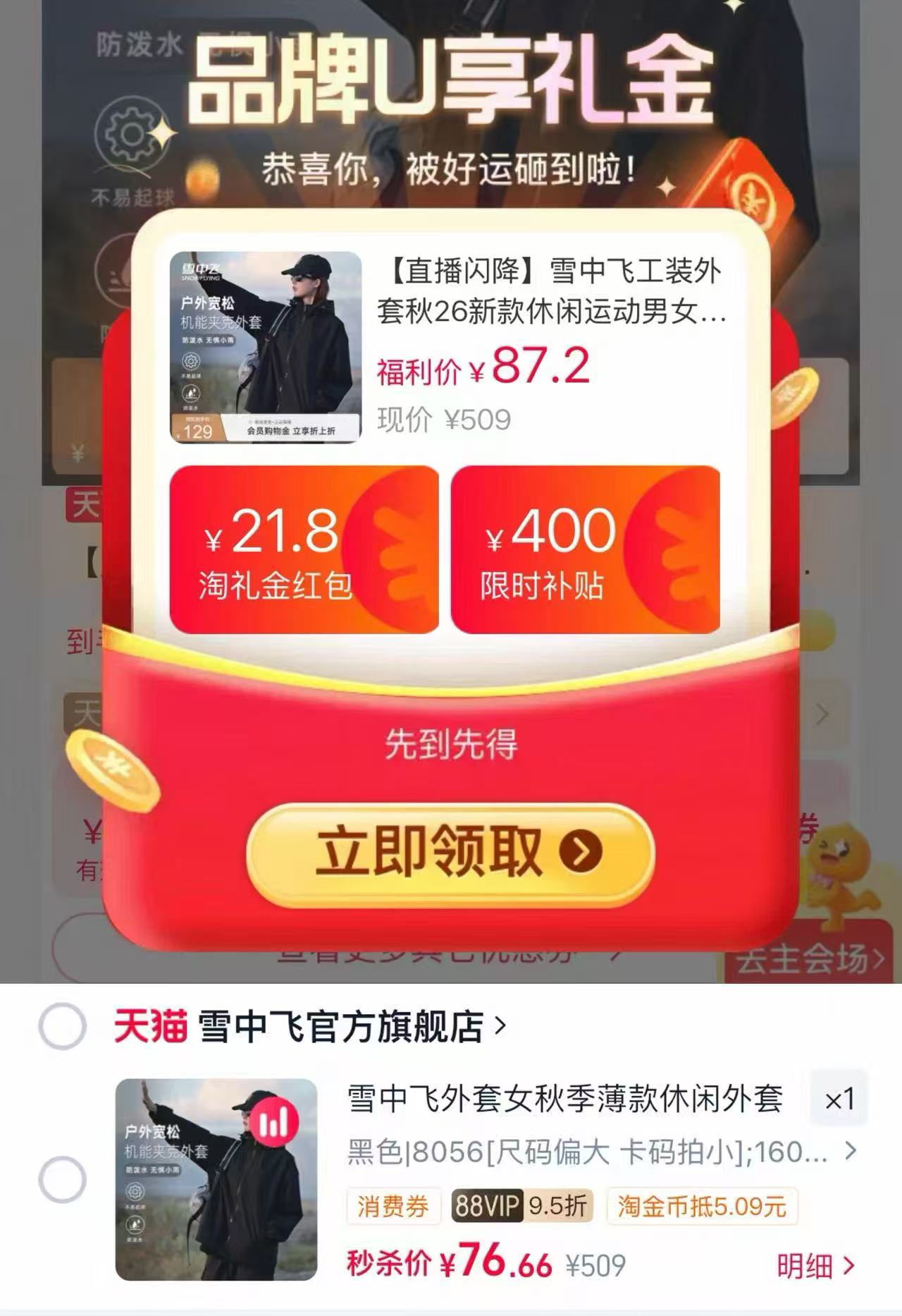 速度‼️雪中飞工装夹克外套 叠礼惍直接拍下💰76.6/件 - 清风线报
