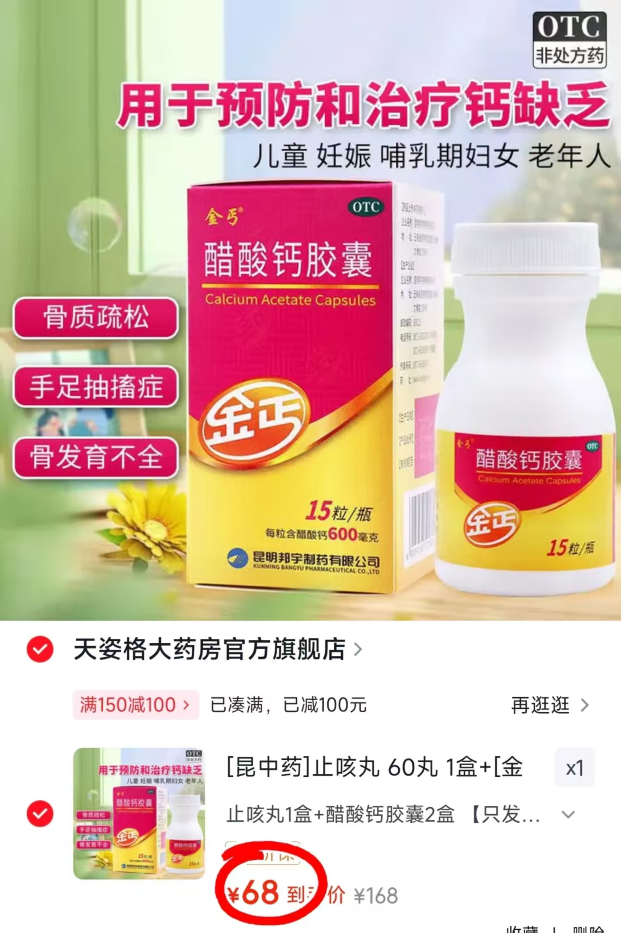 金丐醋酸钙OTC版拍1发2盒 68元 - 86线报 金丐醋酸钙OTC版拍1发2盒 68元 - 86线报