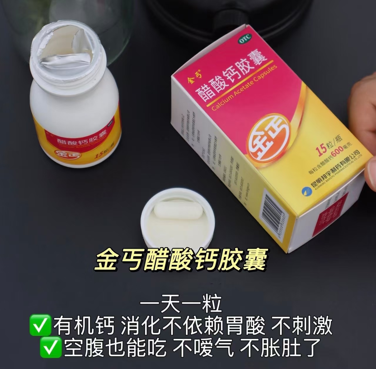 金丐醋酸钙OTC版拍1发2盒 68元 - 86线报