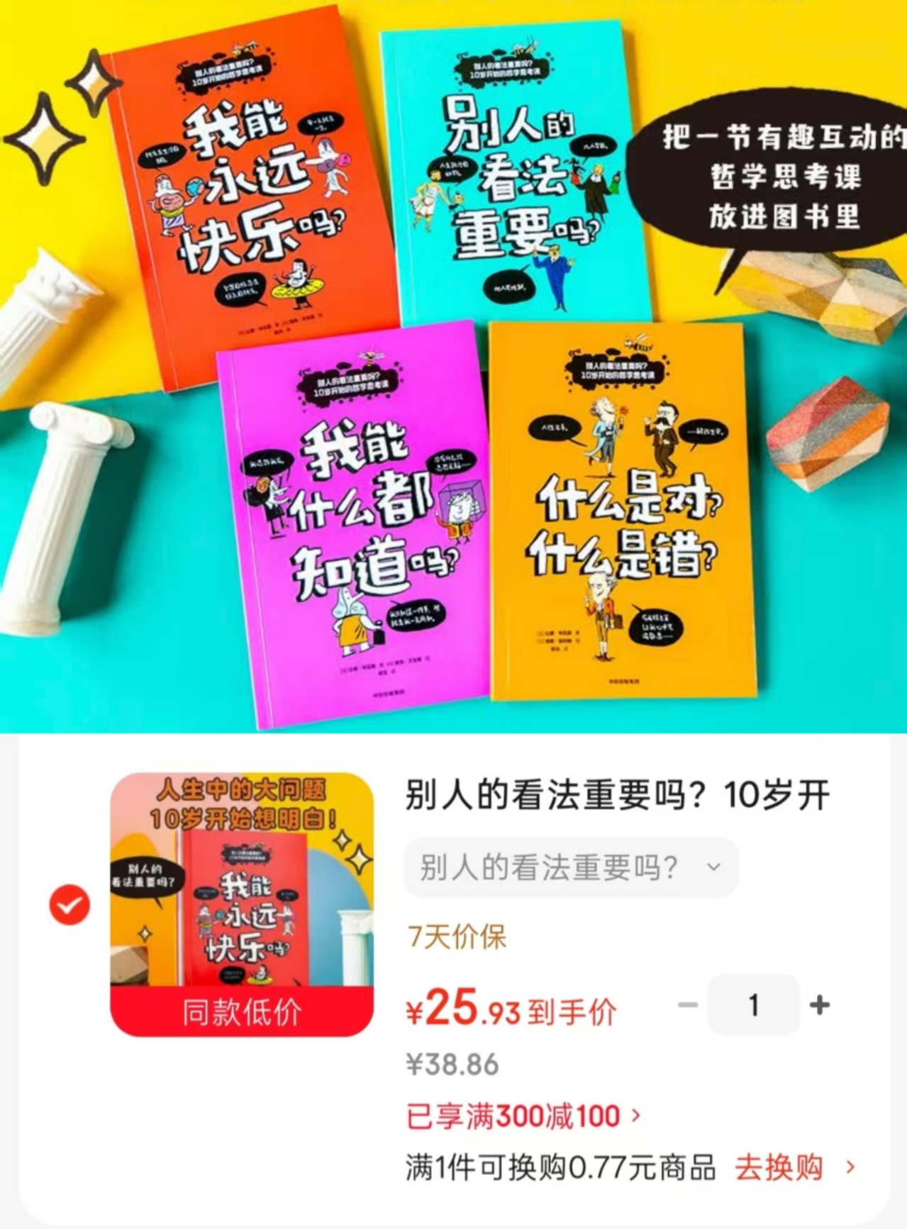 别人的看法重要吗共4册 25.9元 - 86线报 别人的看法重要吗共4册 25.9元 - 86线报