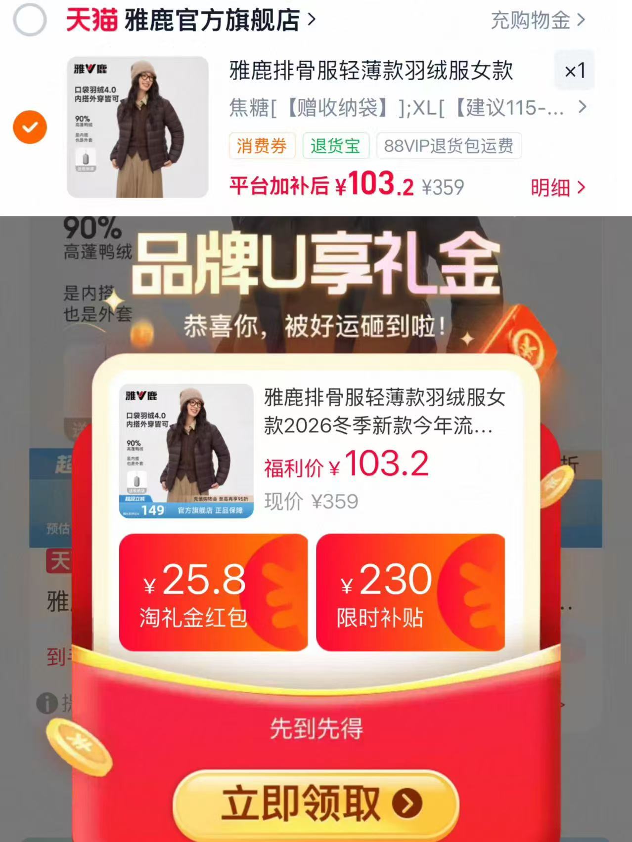雅鹿短款轻盈羽绒服 赠收纳袋 103元 - 86线报