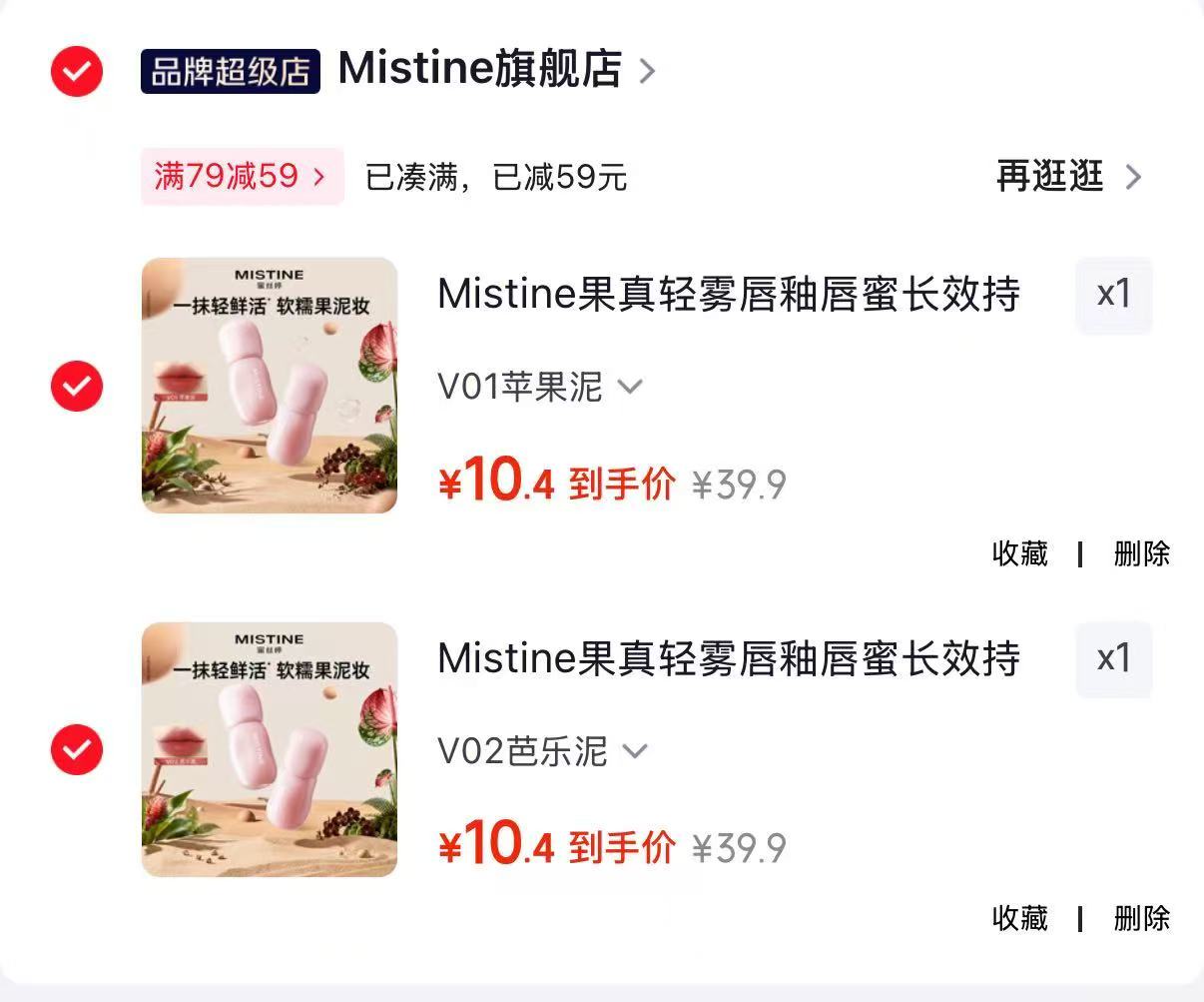 Mistine蜜丝婷果真轻雾唇釉任选2件 20.8元 - 清风线报
