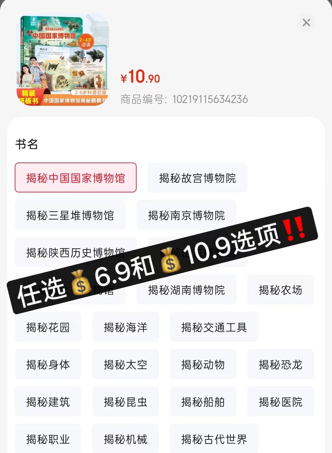 揭秘系列科普翻翻书任选1 6.9元 - 86线报