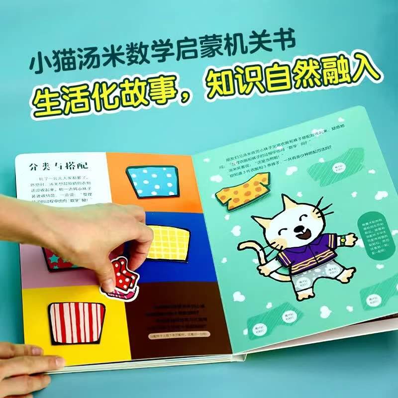 小猫汤米数学启蒙机关书新品礼盒3D立体 45.8元 - 86线报