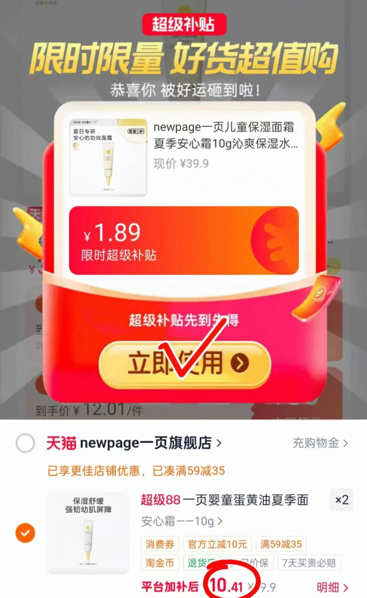 一页安心面霜10g/支 10.4元，一页安心面霜拍2支 20.8元 - 86线报