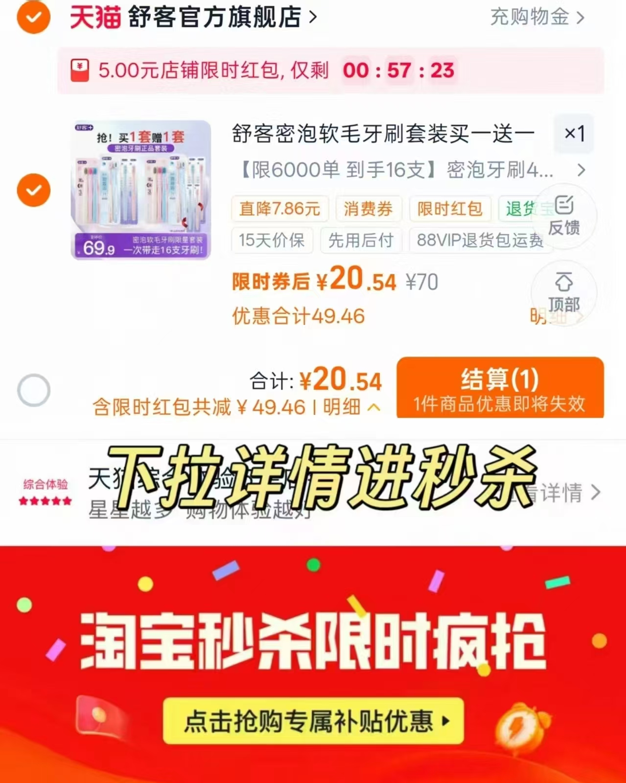 舒客牙刷买一送一叠秒杀共16支 20元 - 86线报