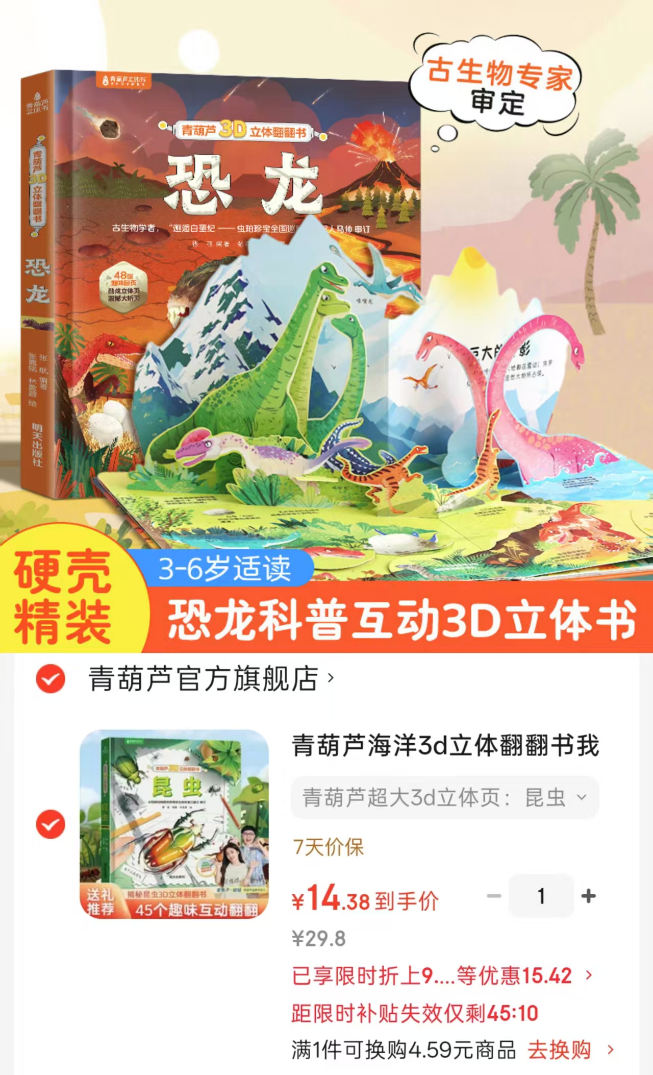 青葫芦3D立体翻翻书任选拍1 14.3元 - 86线报 青葫芦3D立体翻翻书任选拍1 14.3元 - 86线报