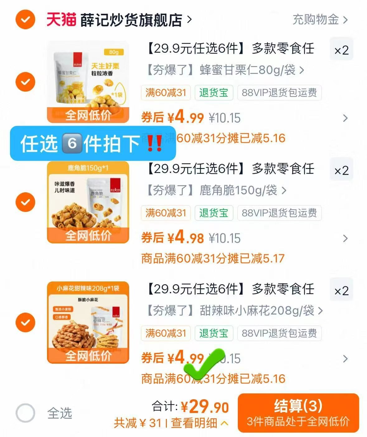 陈阿炳魔芋干素毛肚共200g 9.9元,薛记炒货零食任选拍6件 29.9元 - 折送网 陈阿炳魔芋干素毛肚共200g 9.9元,薛记炒货零食任选拍6件 29.9元 - 折送网