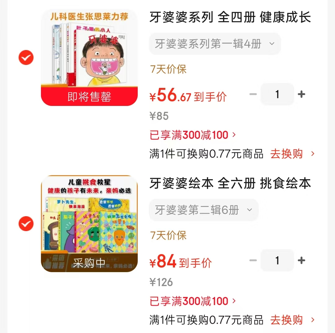 牙婆婆系列绘本第一辑四册 56.6元,牙婆婆系列绘本第二辑六册 84元 - 86线报 牙婆婆系列绘本第一辑四册 56.6元,牙婆婆系列绘本第二辑六册 84元 - 86线报