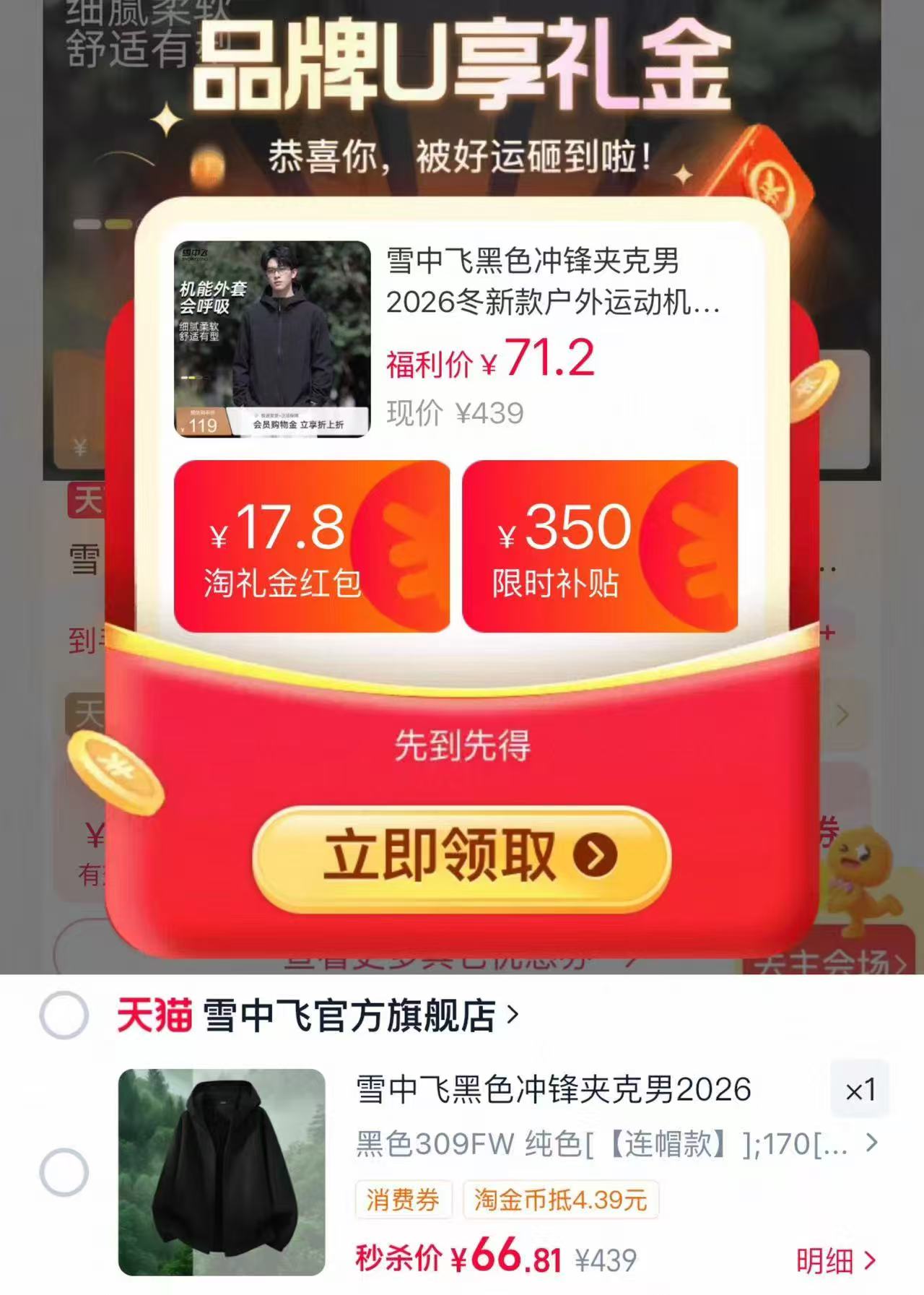雪中飞工装外套 66.8元 - 86线报