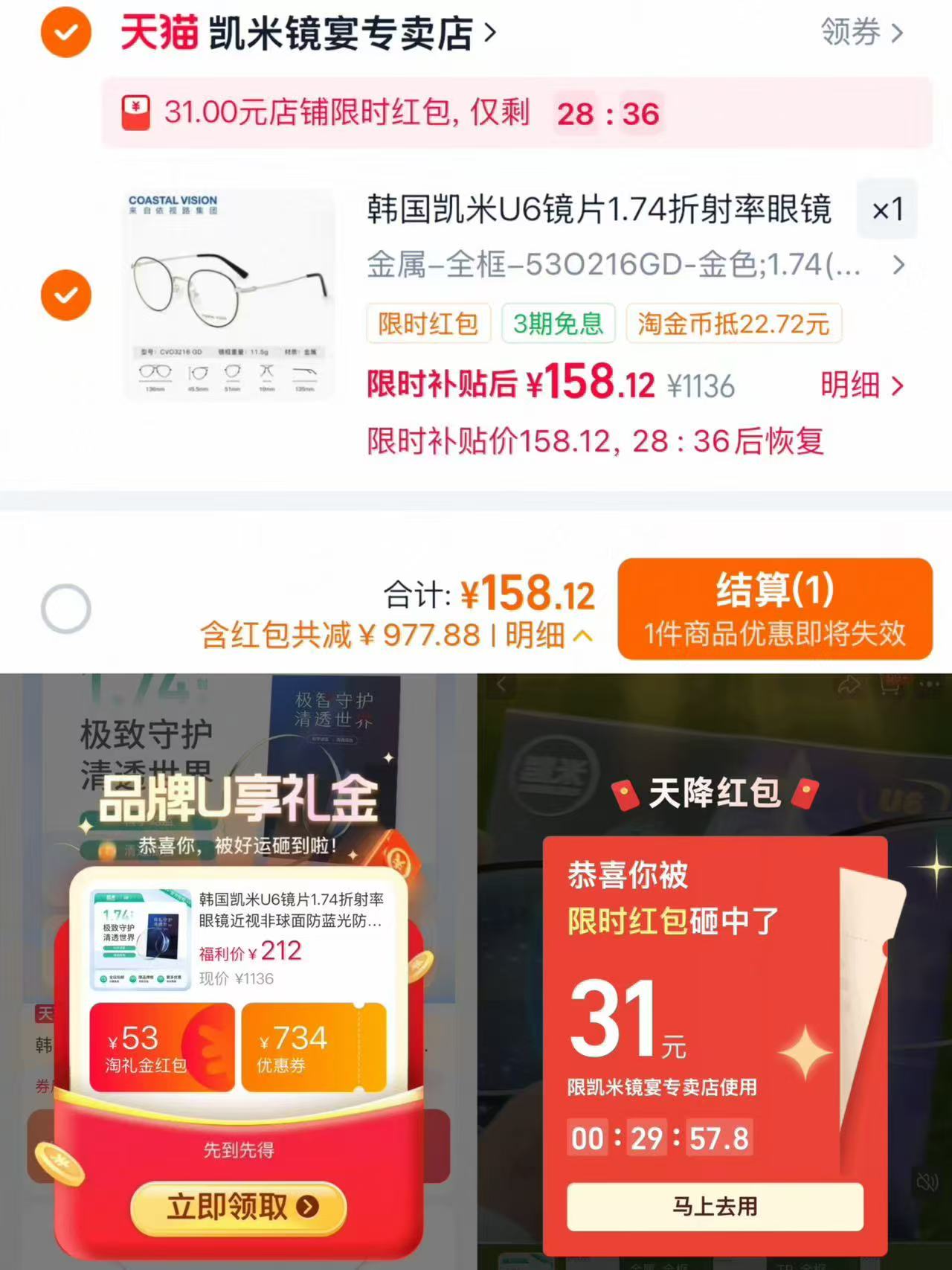 韩国凯米U6镜片1.74折射率 158元 - 86线报
