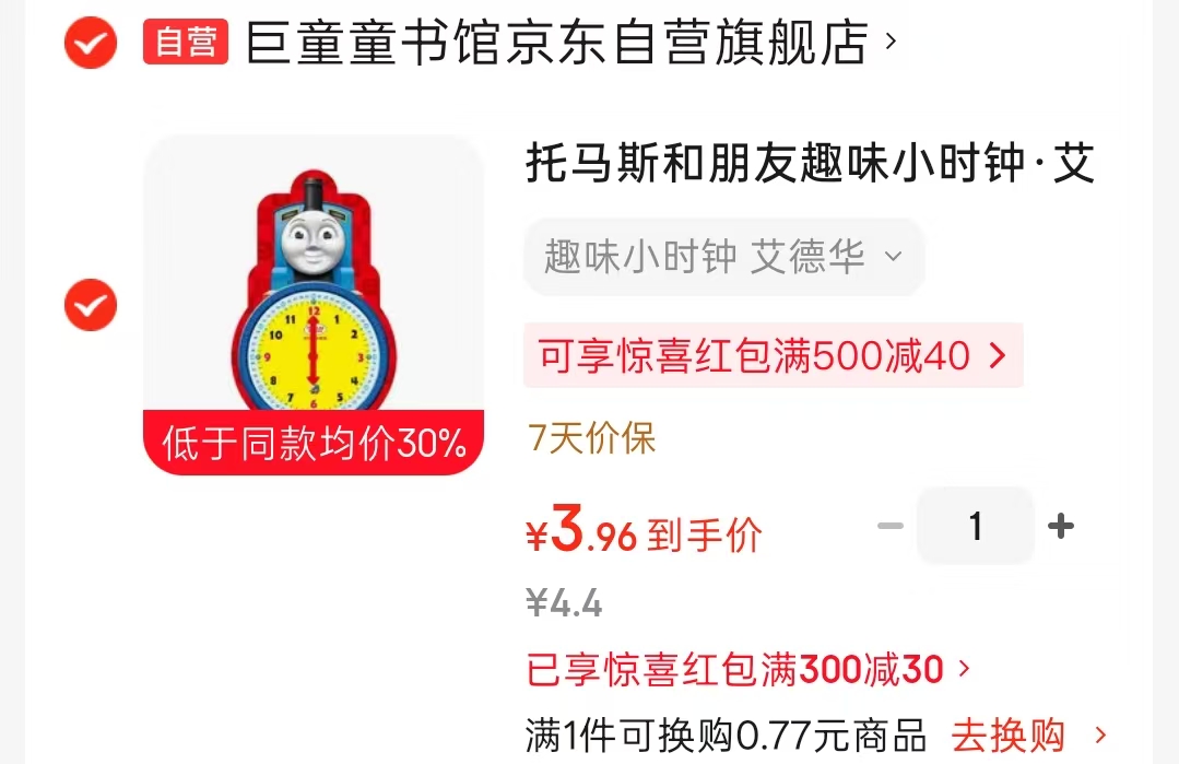 托马斯和朋友趣味小时钟 3.9元 - 86线报 托马斯和朋友趣味小时钟 3.9元 - 86线报