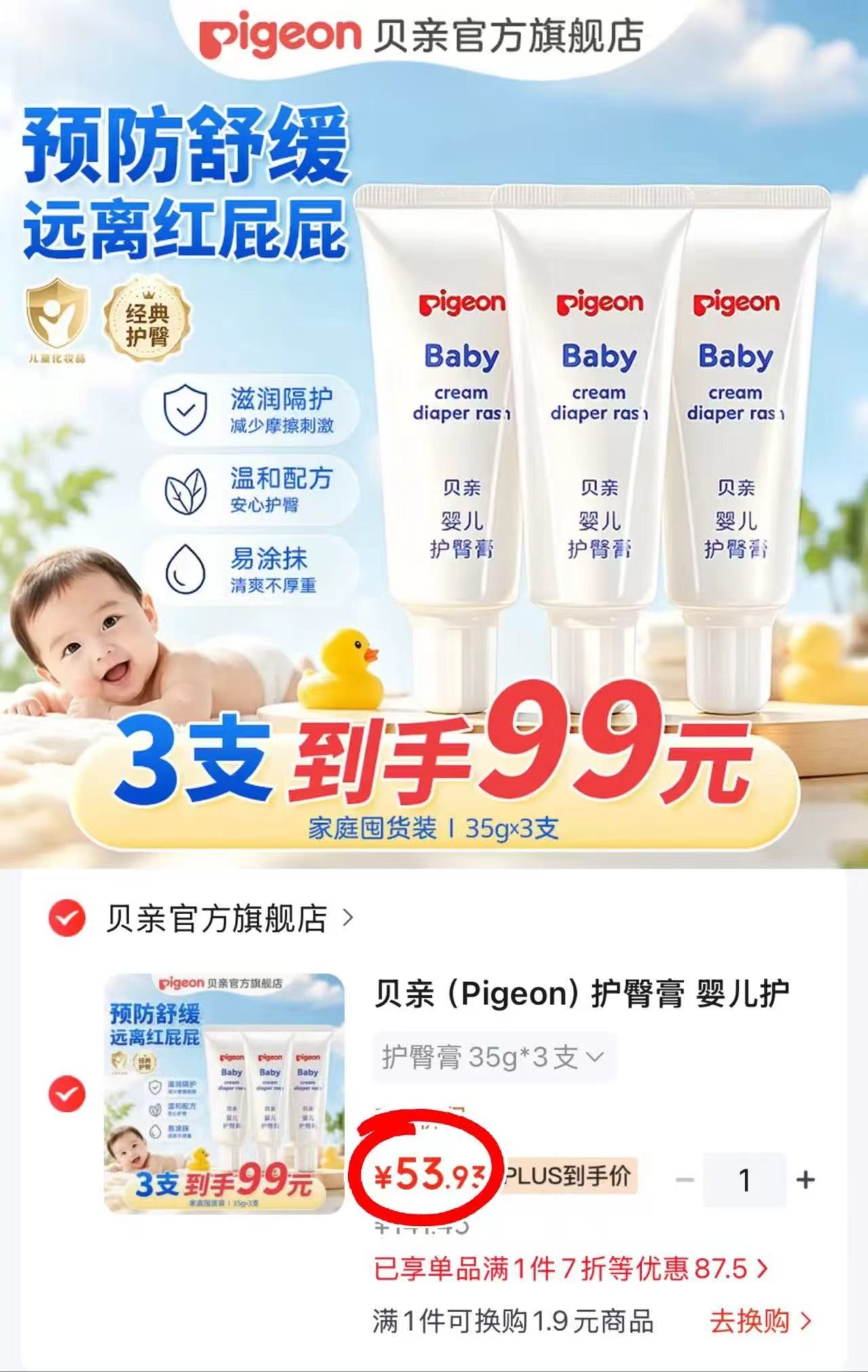 贝亲护臀膏35g 17.9元 - 86线报