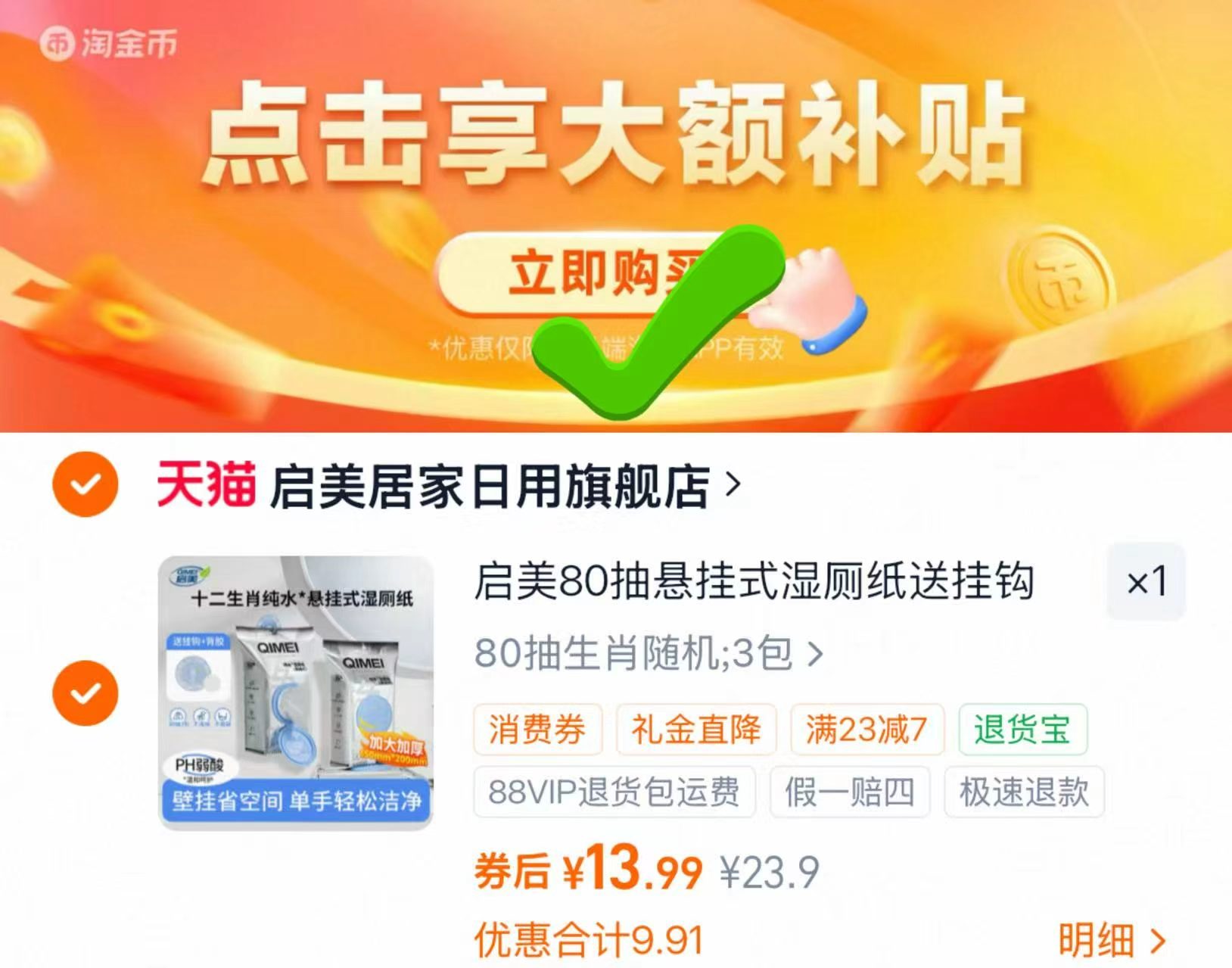 ⭕𝑩𝒖𝒈‼启美悬挂湿厕纸 很大包❗下拉叠啕琻币 💰𝟏𝟑.𝟗🉐𝟖𝟎抽✘𝟑包 - 86线报