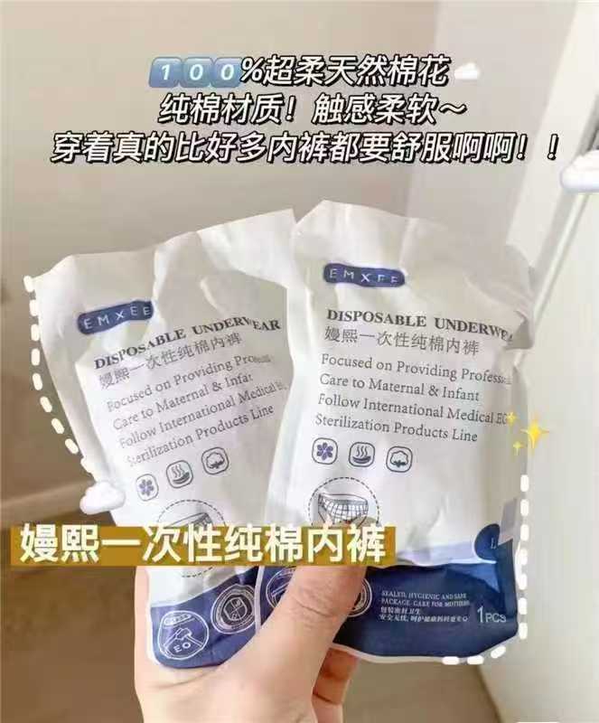 嫚熙M3一次性内裤8条拍2共16条 41.8元 - 86线报