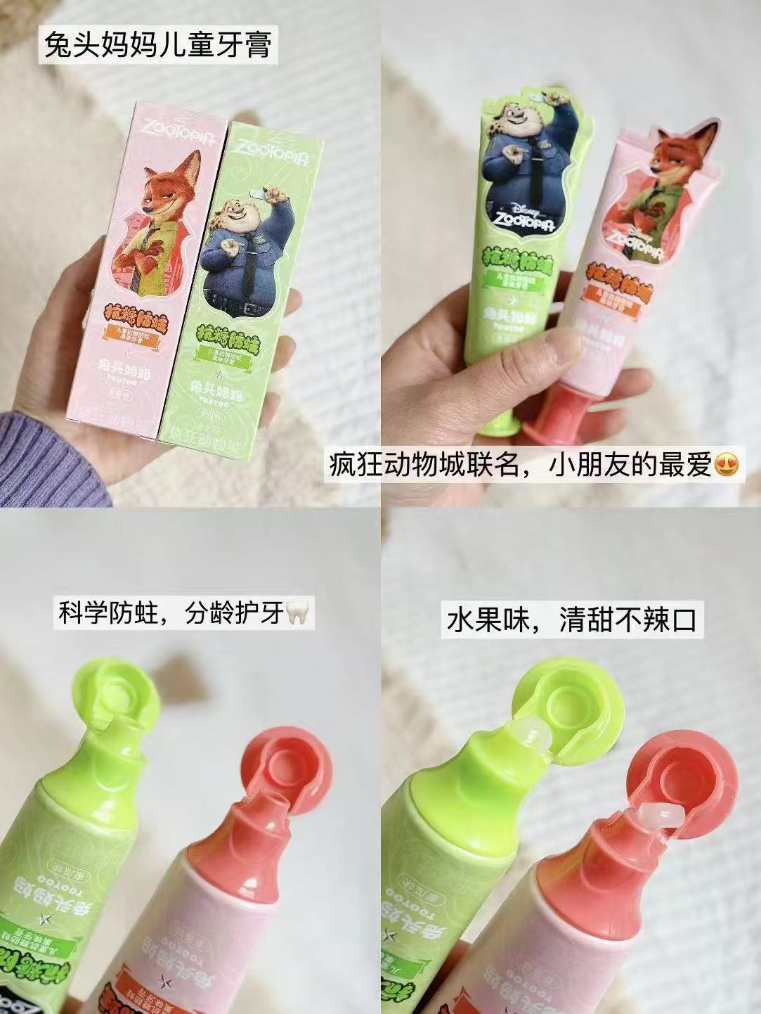 兔头妈妈疯狂动物城抗糖牙膏40g/支×3支 25.4元 - 折送网