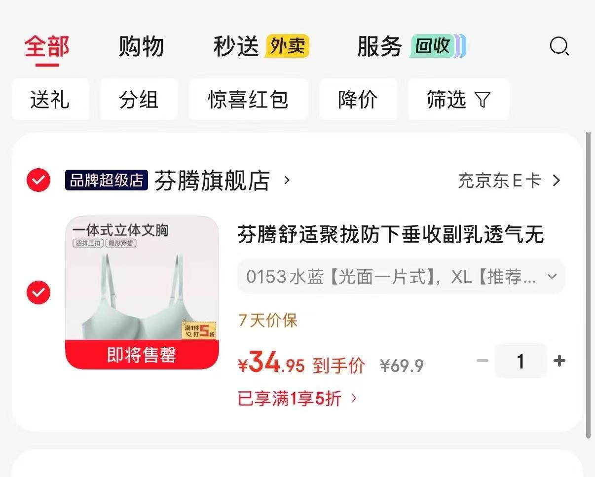 速‼芬腾无痕一体式内'衣 仅💰34.5‼透气无痕不闷 - 86线报