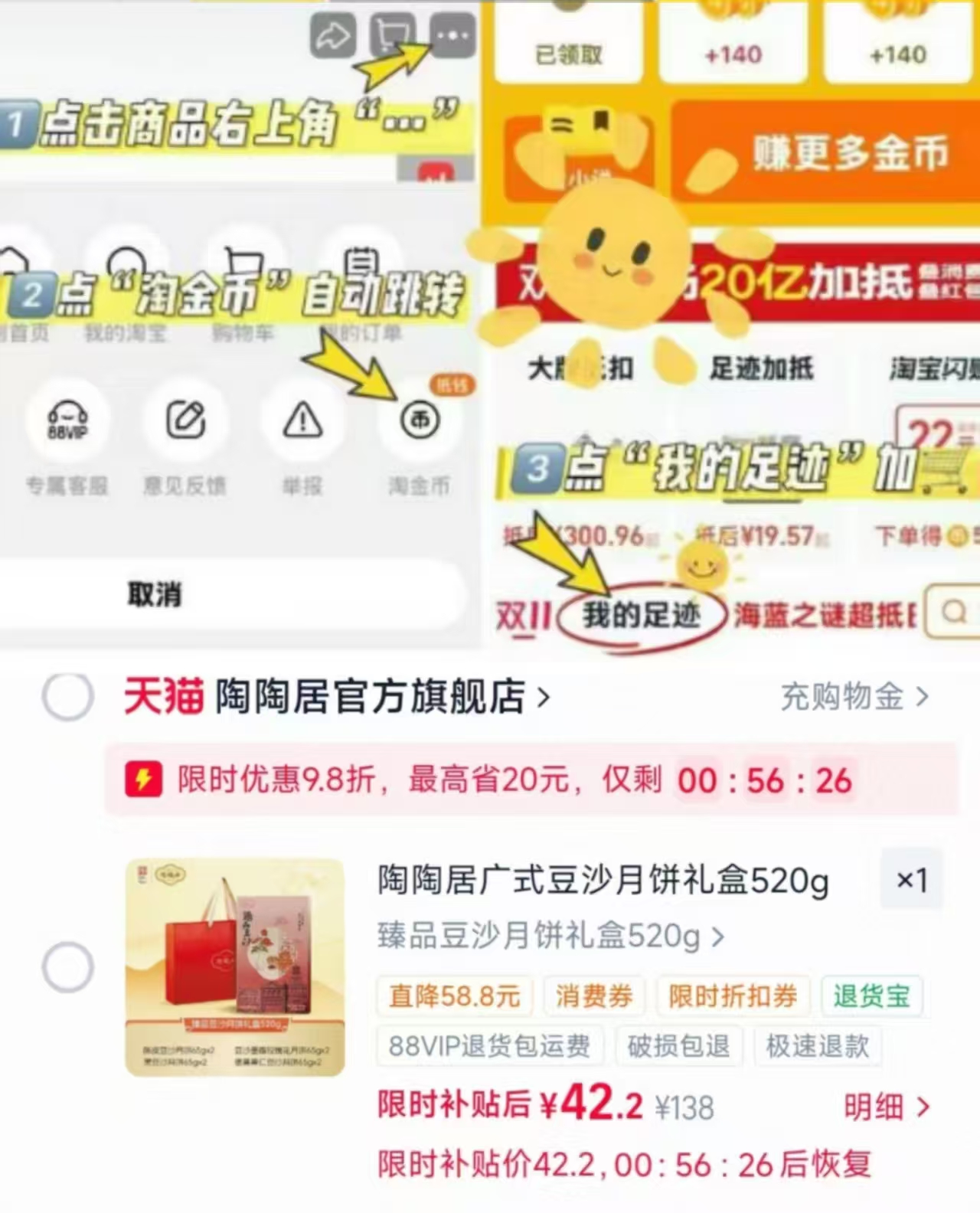 陶陶居豆沙月饼礼盒8饼4味 42.2元 - 86线报