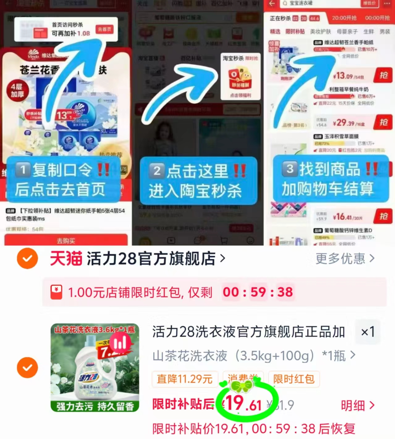 活力28山茶花洗衣液7.2斤 19.6元 - 86线报