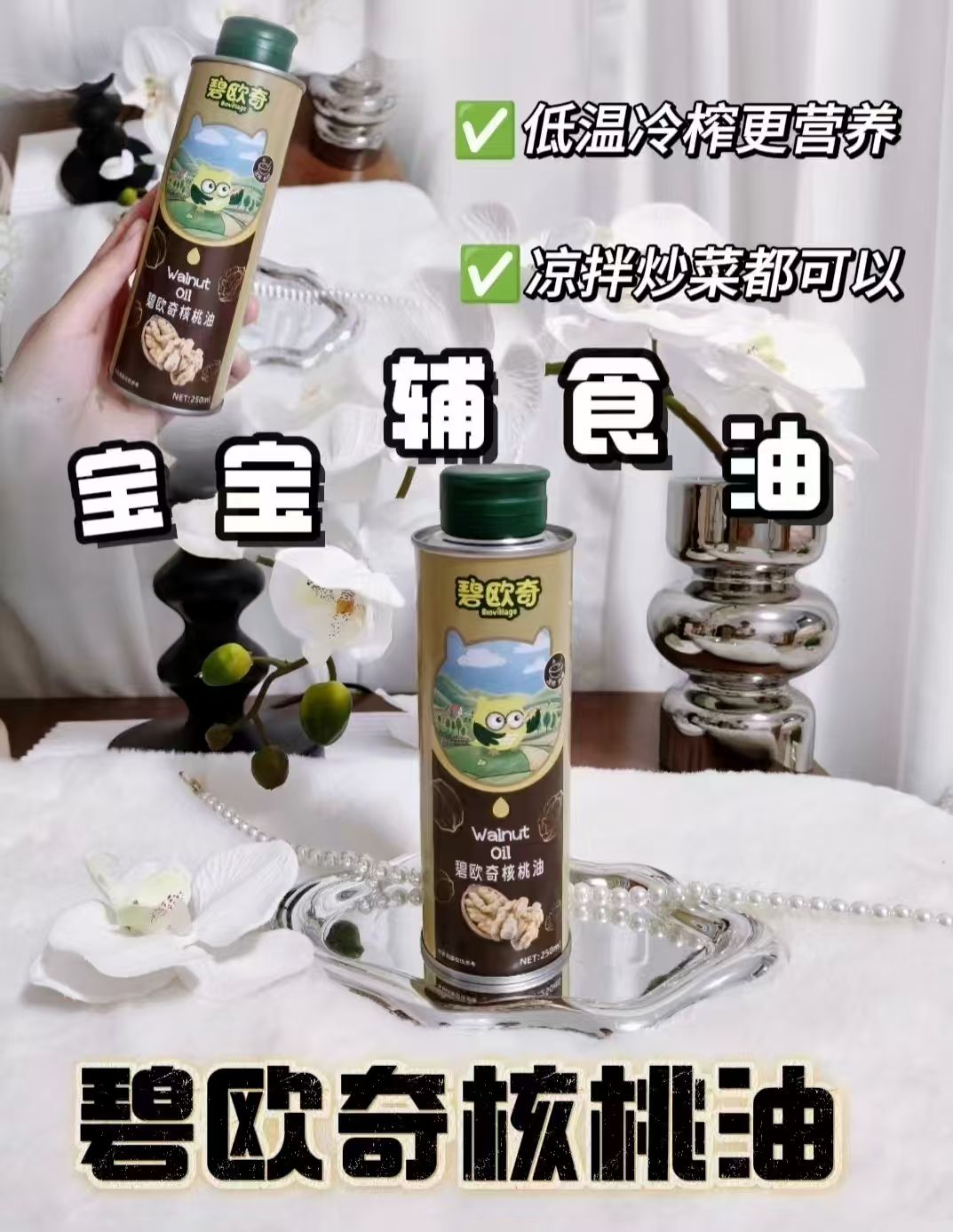 碧欧奇一级核桃油250ml 拍2件 52.8元，碧欧奇特级亚麻籽油250ml 拍2件 52.8元 - 86线报
