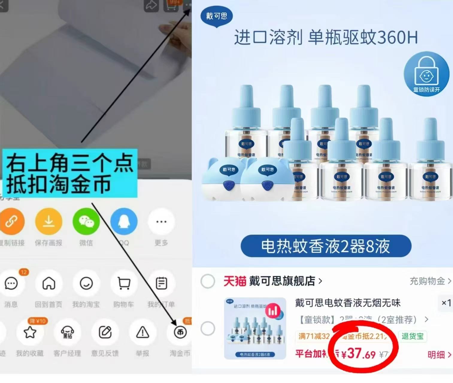 ⭕超🔥戴可思电蚊香液 💰18.8🉐4液+1器❗ 🔹拍选项 器8液符37.6沅 - 86线报