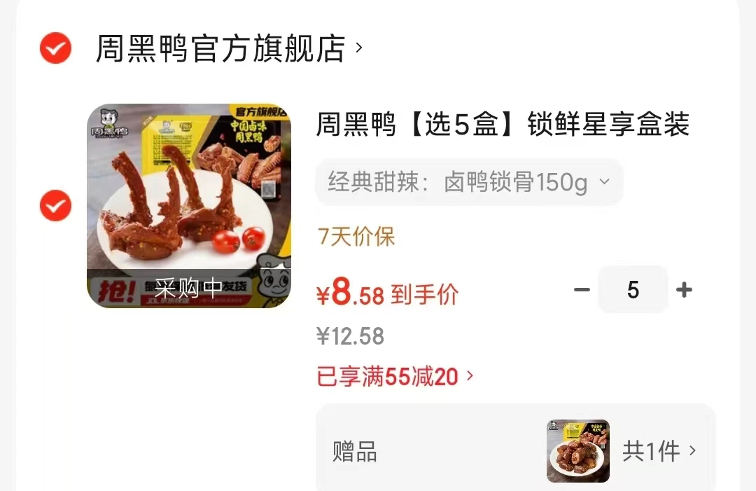 𝟕.𝟏/件💥周黑鸭鸭货卤味 任拍𝟓盒➕贈𝟏盒💴𝟒𝟐.𝟗 门店一盒𝟑𝟎+ 恐惧 - 86线报