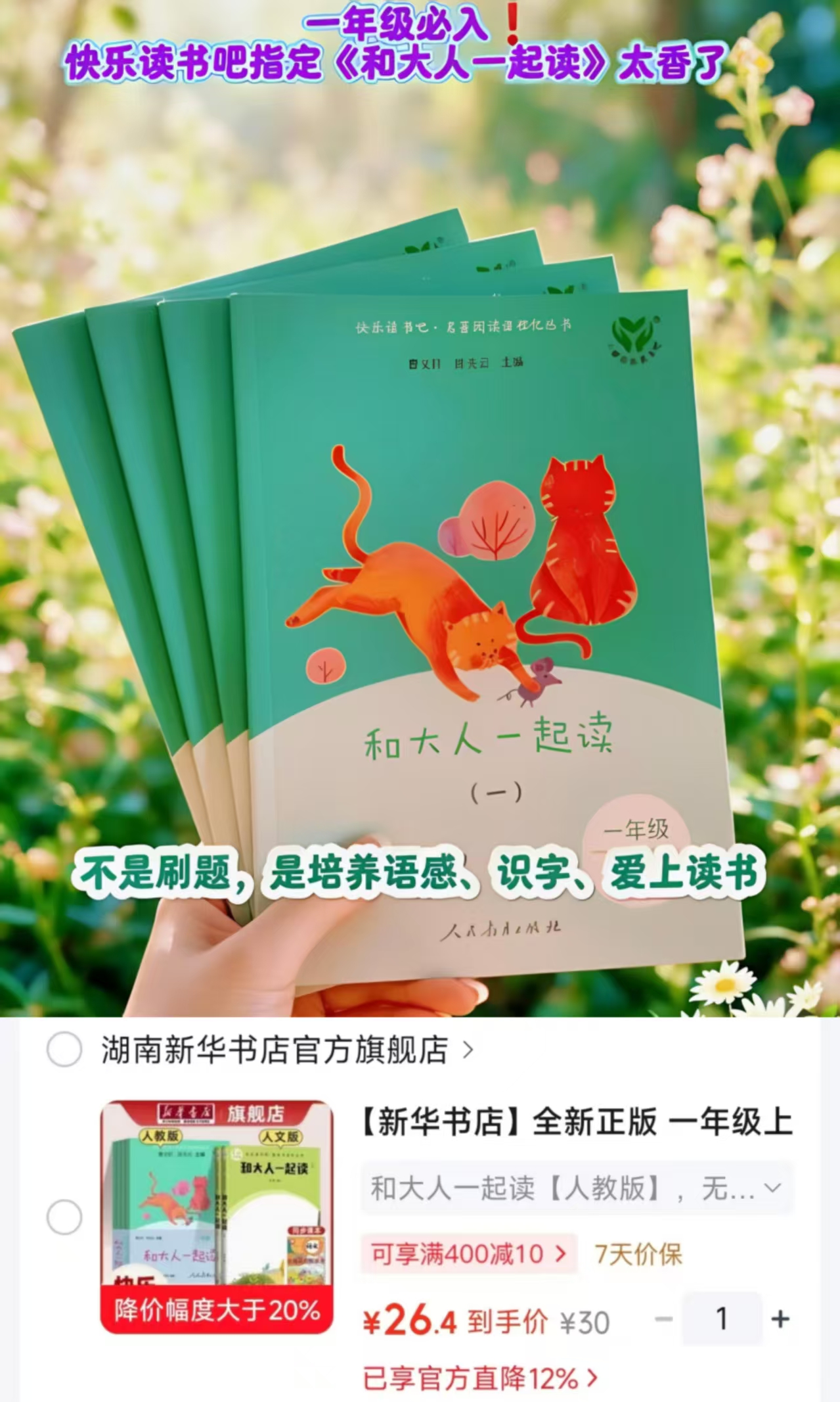 和大人一起读人教版4册 26.4元 - 折送网