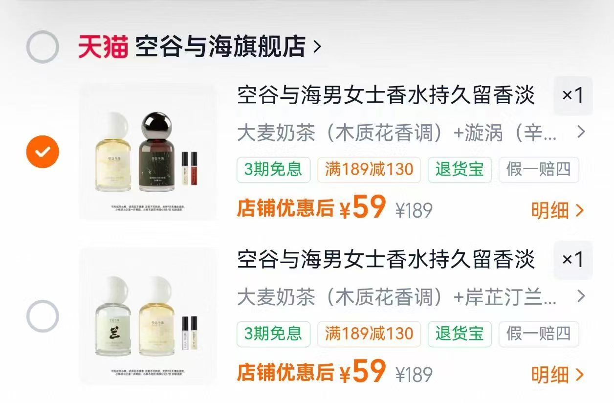 空谷与海木质花香水香型任选30ml✘2瓶 59元 - 86线报