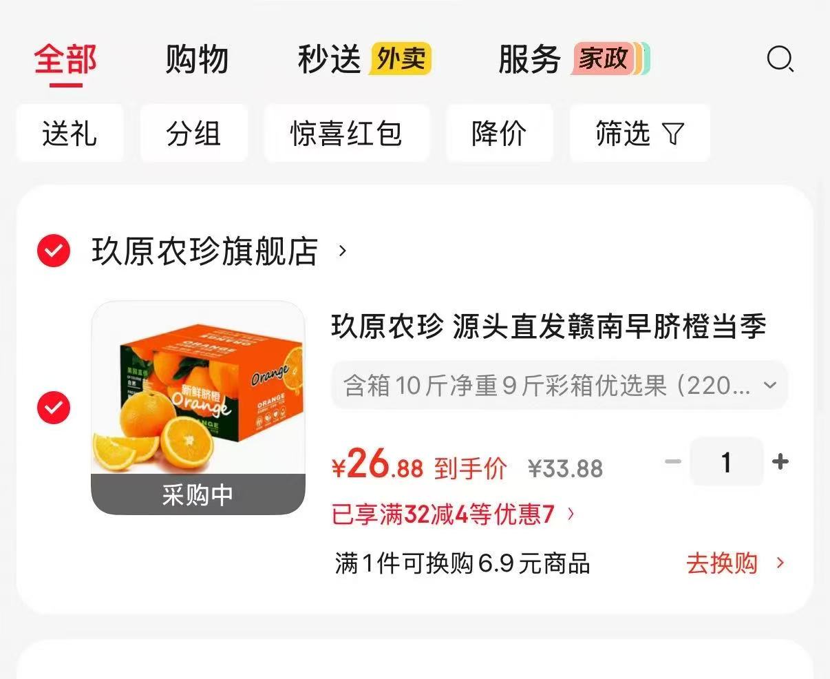 玖原农珍赣南脐橙彩箱净重10斤 26.8元 - 线报酷