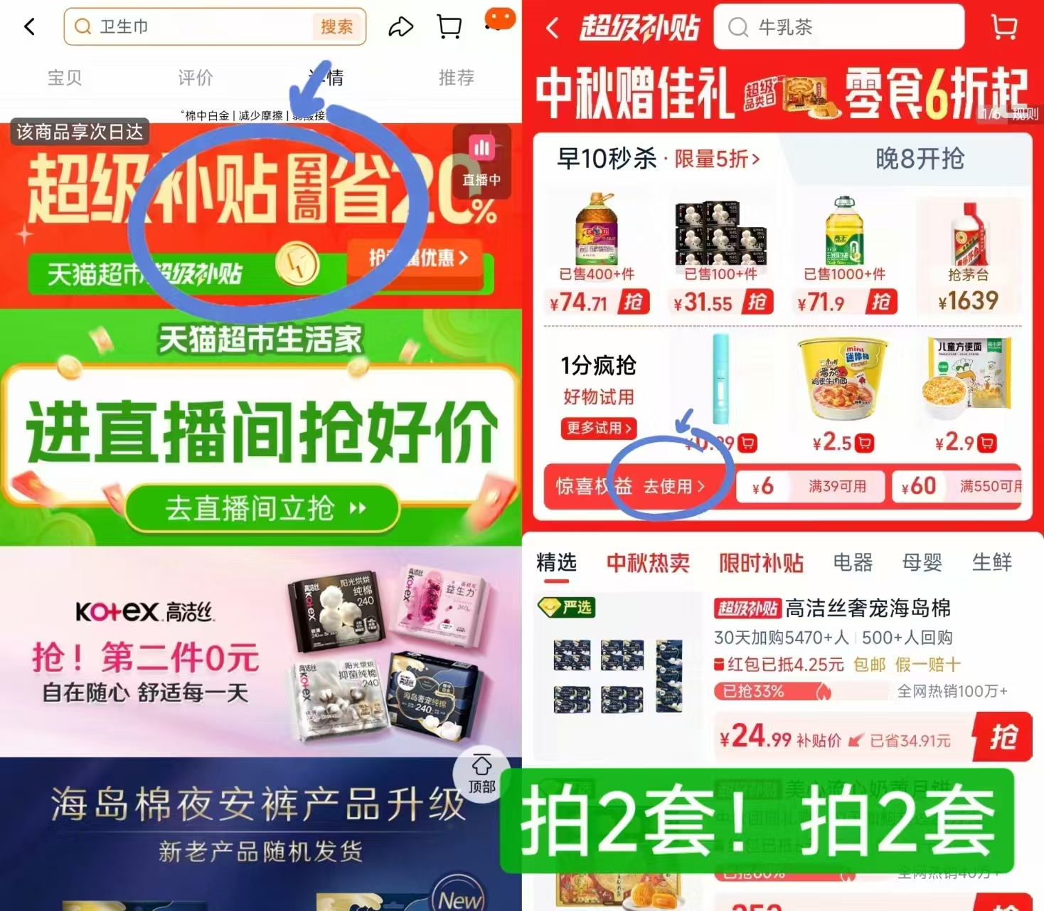 高洁丝高端海岛棉系列拍2套 42元 - 86线报