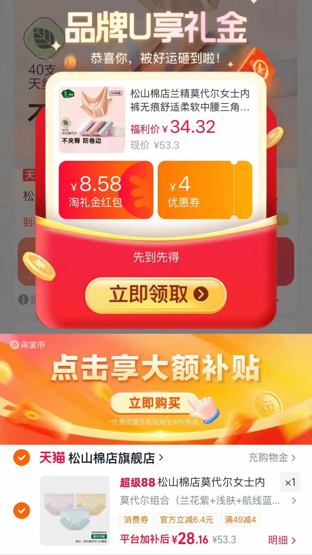 松山棉女内裤组合拍1得3条 28元 - 86线报