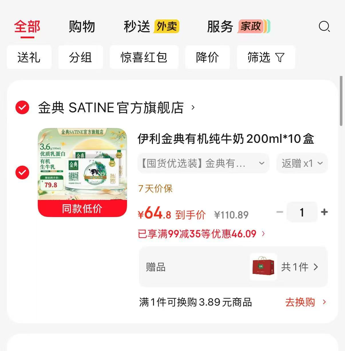 金典有机奶礼袋装200ml✘10盒✘2箱 54.8元 - 线报酷 金典有机奶礼袋装200ml✘10盒✘2箱 54.8元 - 线报酷