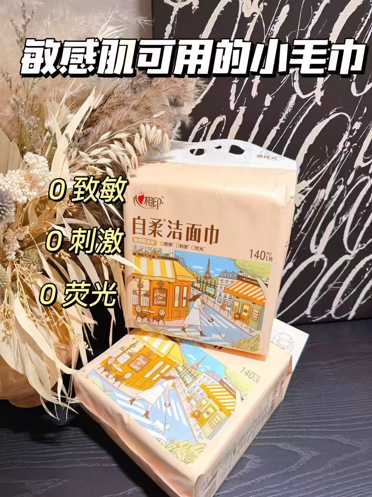 心相印自柔悬挂式洗脸巾140抽 11.6元 - 线报酷