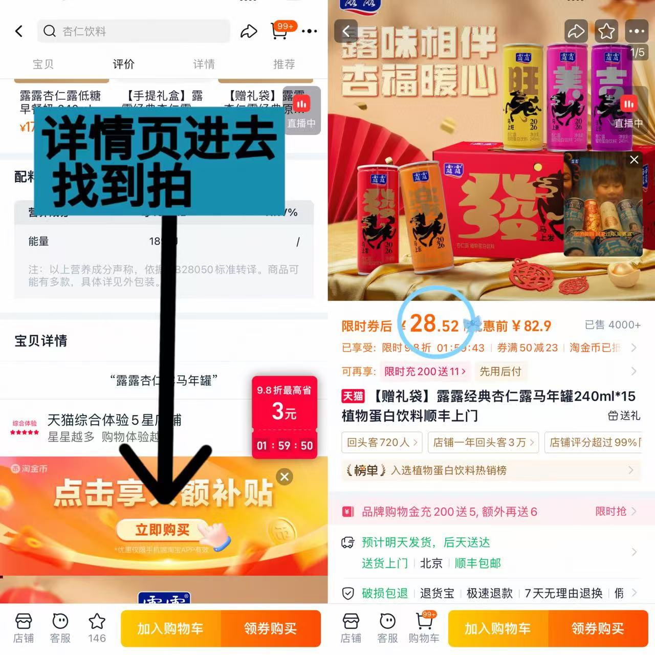 露露马年罐杏仁露饮料240ml*15罐 29.2元 - 86线报