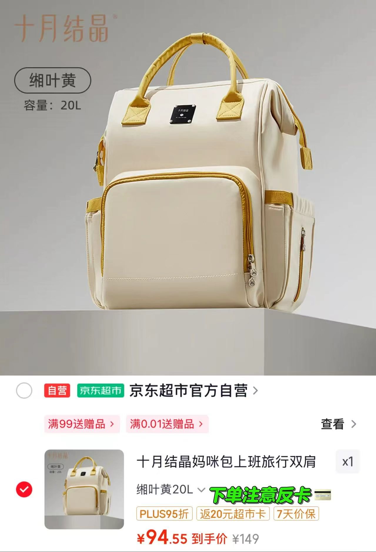 十月结晶多功能妈咪包 74.5元 - 折送网 十月结晶多功能妈咪包 74.5元 - 折送网