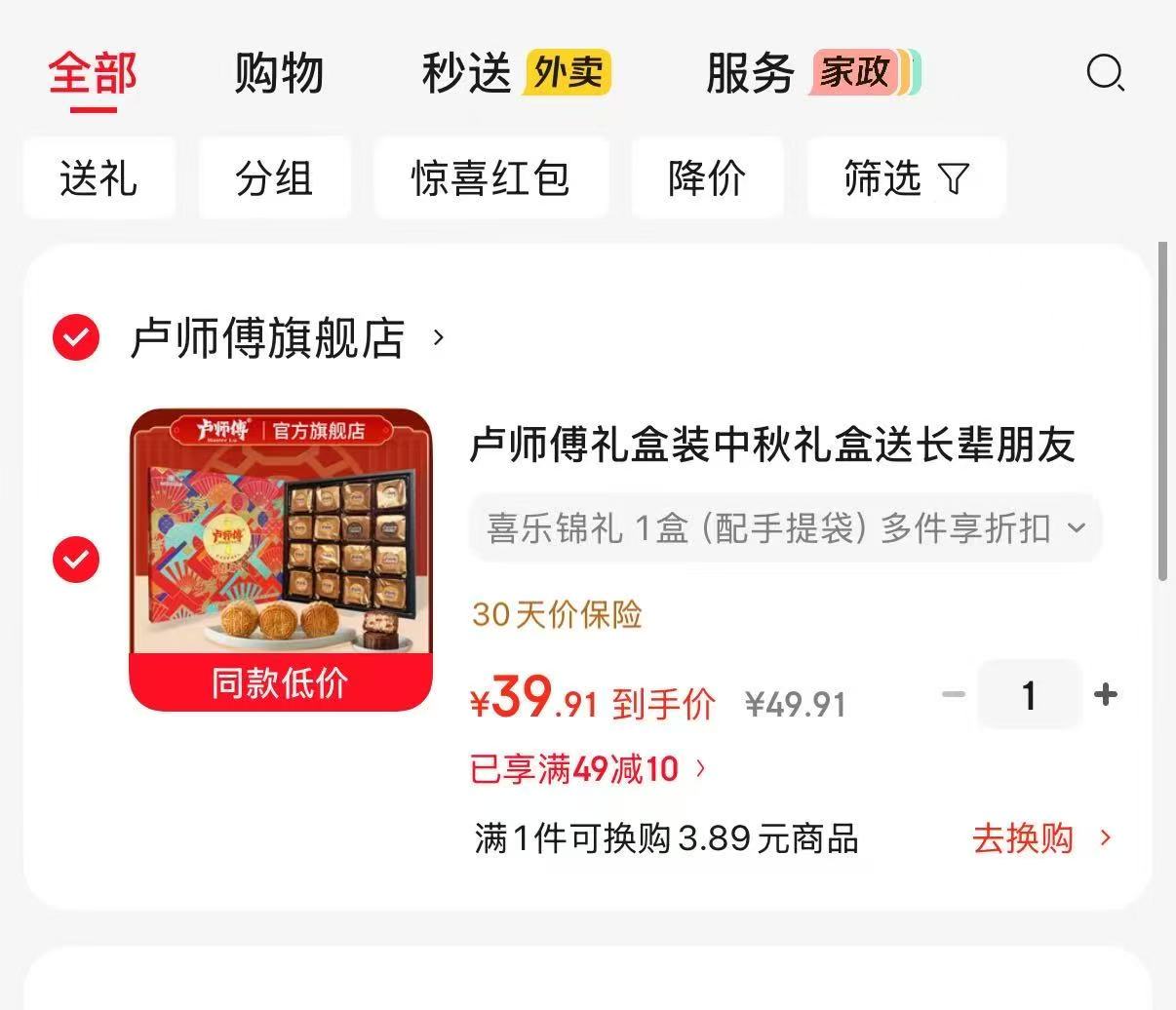 速‼卢师傅喜乐锦月饼礼盒 味16饼超值礼盒装💰39.9 酥皮一口掉渣 花香满嘴😋 - 86线报 速‼卢师傅喜乐锦月饼礼盒 味16饼超值礼盒装💰39.9 酥皮一口掉渣 花香满嘴😋 - 86线报