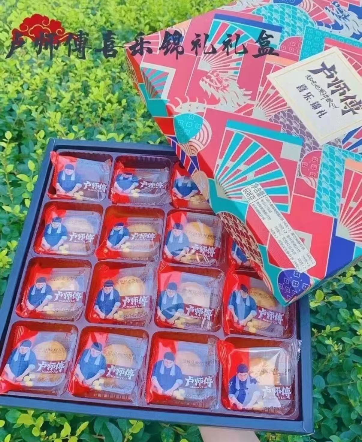 速‼卢师傅喜乐锦月饼礼盒 味16饼超值礼盒装💰39.9 酥皮一口掉渣 花香满嘴😋 - 86线报
