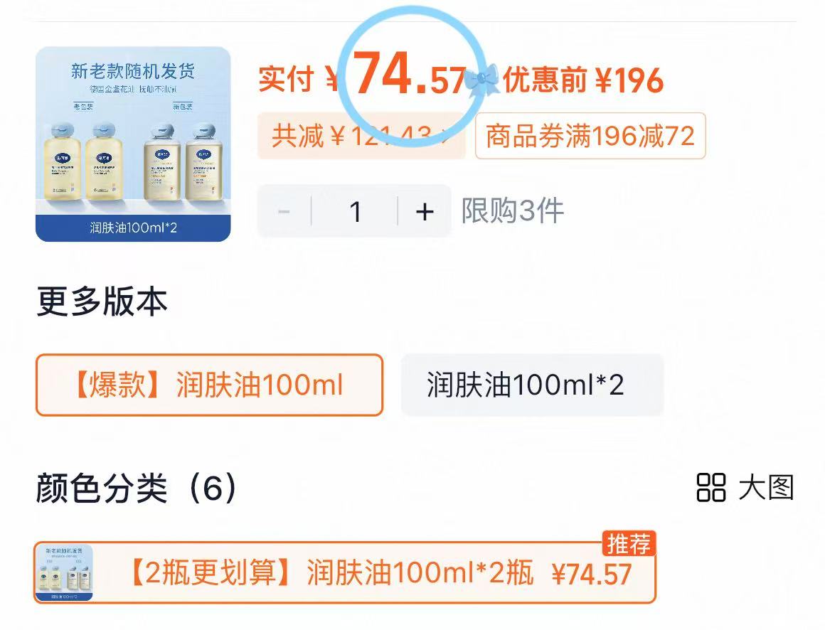 戴可思金盏花抚触油100ml大瓶拍2瓶装 74.5元 - 86线报