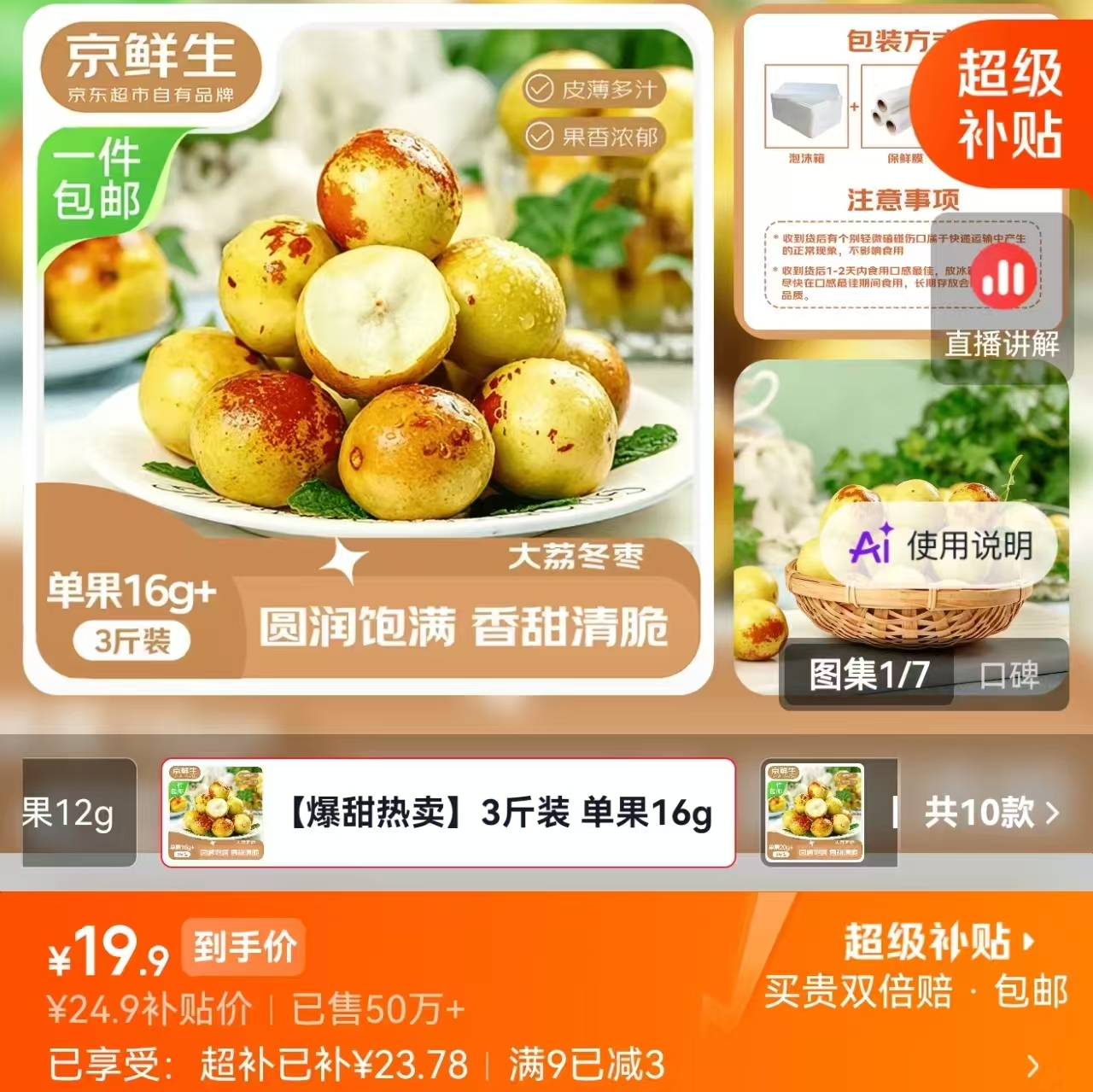 净重共3斤????19.9折6.6/斤 脆甜爽口 核小肉多‼️ 一口一个吃着太过瘾了 - 折送网 净重共3斤????19.9折6.6/斤 脆甜爽口 核小肉多‼️ 一口一个吃着太过瘾了 - 折送网