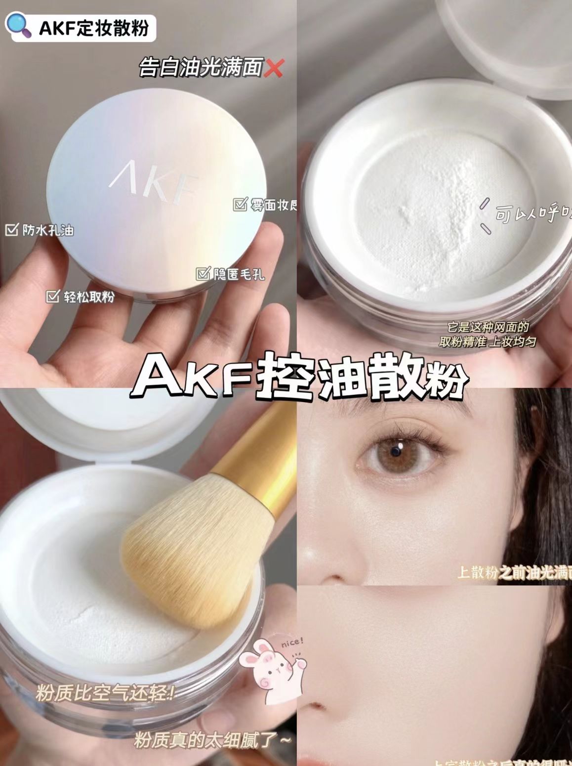 AKF散粉3盒 26.9元 - 线报酷