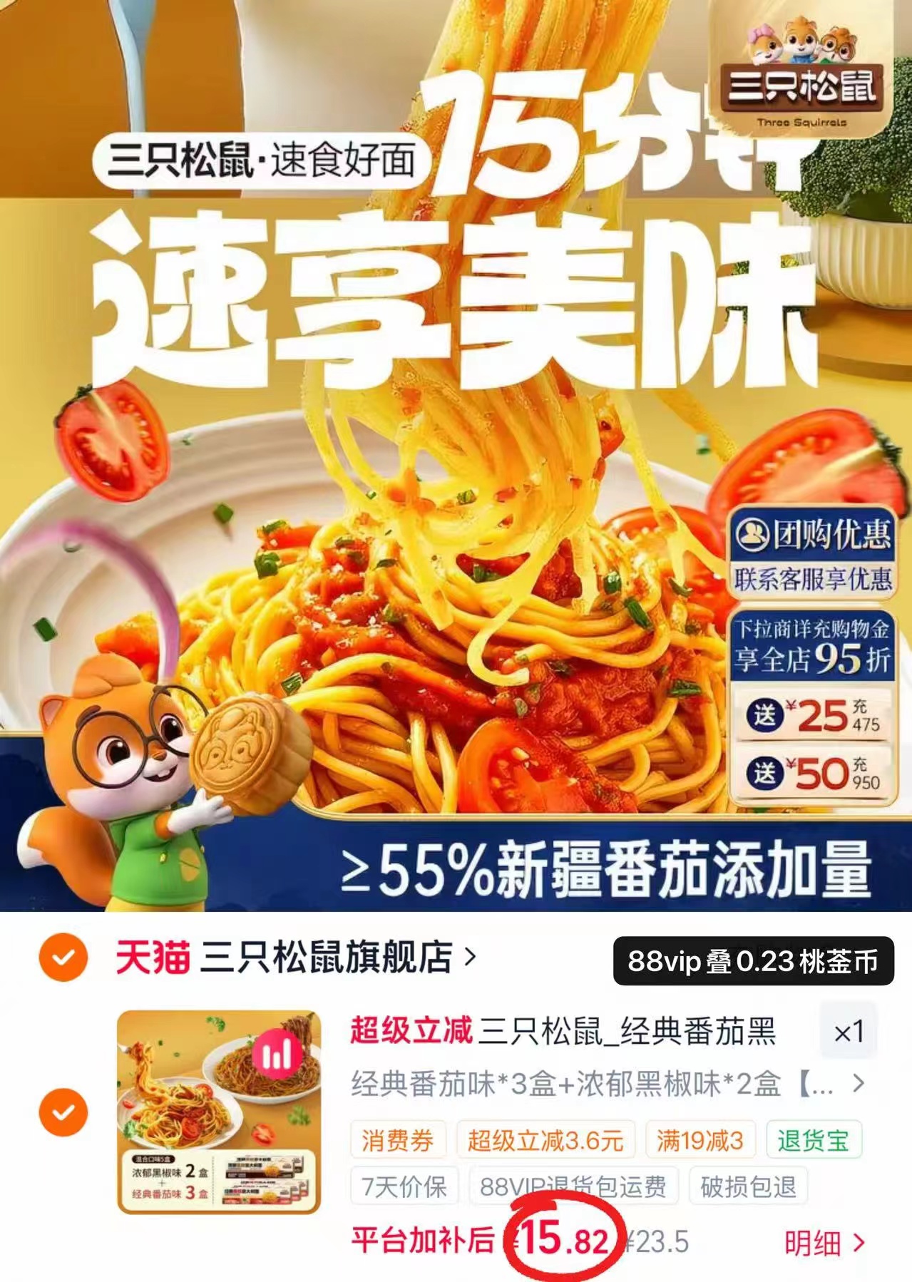 三只松鼠经典意面135g/盒拍5盒 15.8元 - 折送网