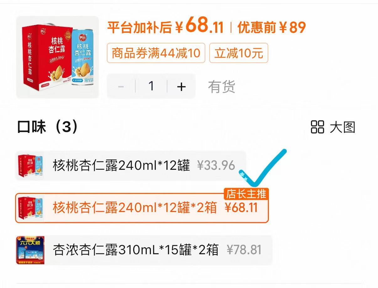 ♥️送🎁六个核桃杏仁露禮盒🚗 💰34.5🉐240ml*12罐‼️ - 86线报 ♥️送🎁六个核桃杏仁露禮盒🚗 💰34.5🉐240ml*12罐‼️ - 86线报