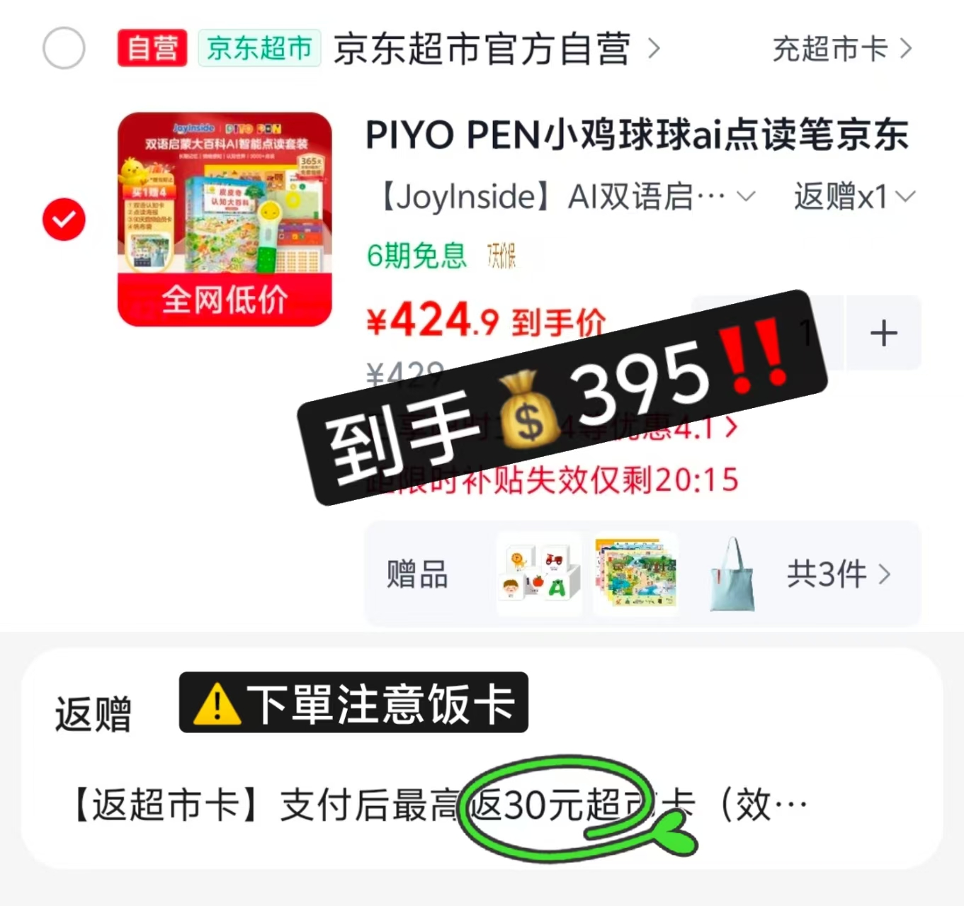 小鸡球球AI双语启蒙大百科笔+皮皮奇认知大百科 赠认知卡+帆布袋+海报+90天荟员卡 395元 - 86线报 小鸡球球AI双语启蒙大百科笔+皮皮奇认知大百科 赠认知卡+帆布袋+海报+90天荟员卡 395元 - 86线报