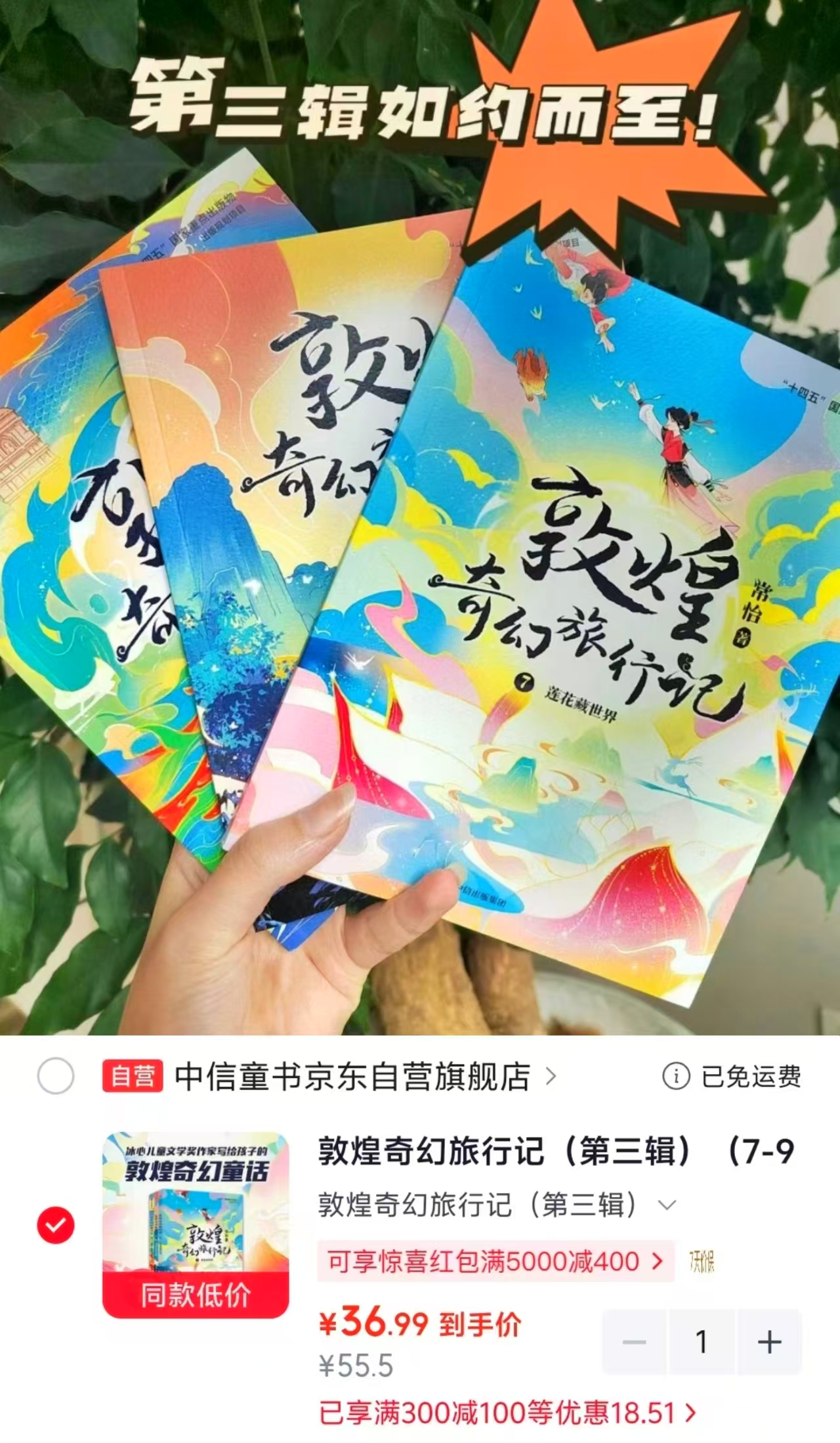 敦煌奇幻旅行记第三辑3册 36.9元 - 86线报 敦煌奇幻旅行记第三辑3册 36.9元 - 86线报