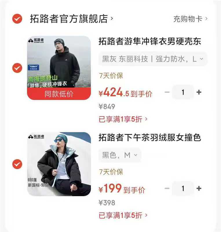 熙世界女装爆款女装任选1件 五折元，拓路者短款面包服 199元，拓路者游隼冲锋衣 425.5元 - 86线报
